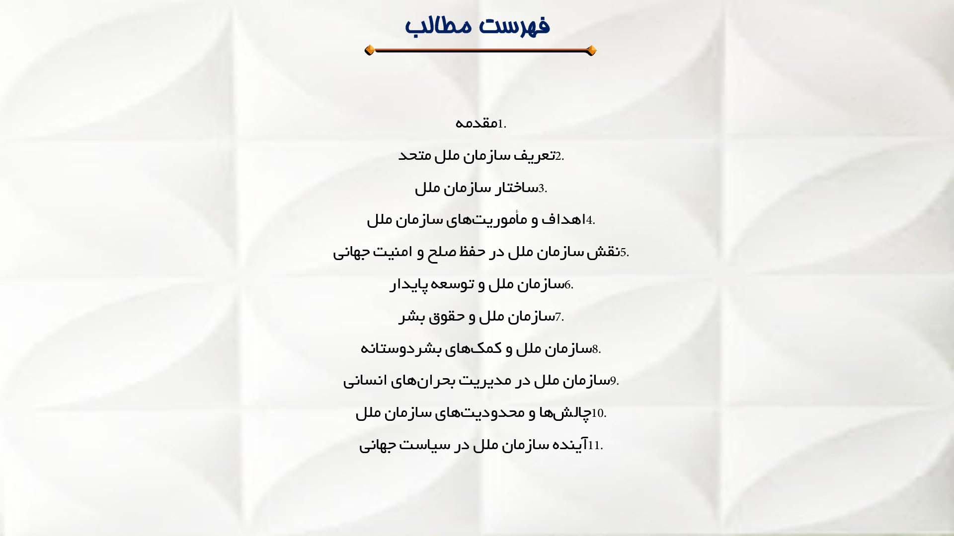 پاورپوینت در مورد نقش سازمان ملل در سیاست جهانی